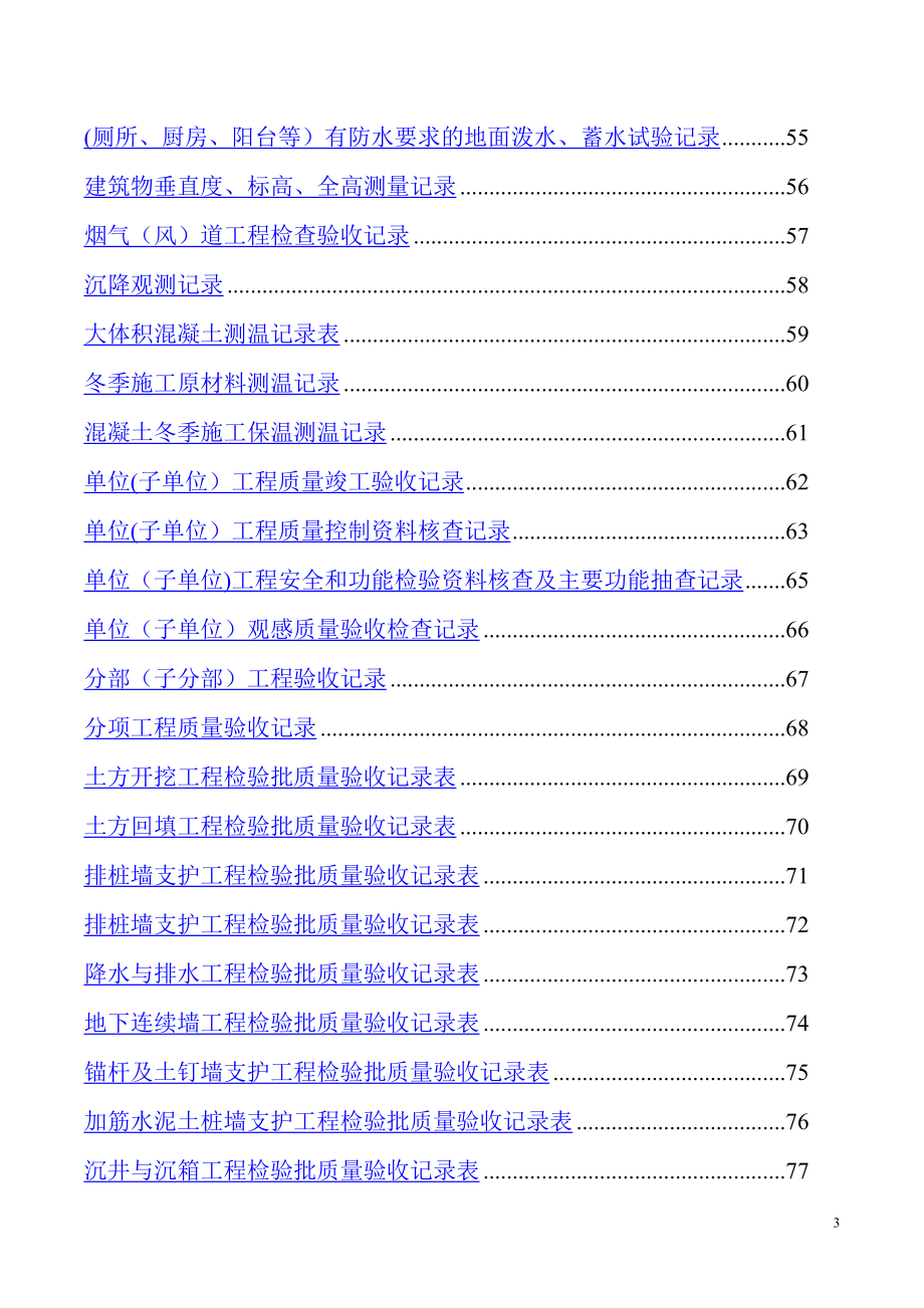 建筑工程施工表格_第3页