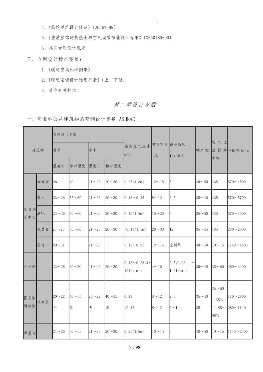 空调设计手册范本_第5页