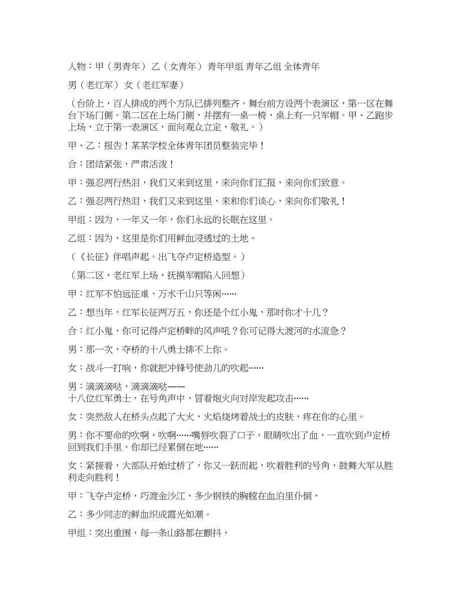 《出发在纪念碑前》在纪念碑前对长征的回忆.docx_第1页