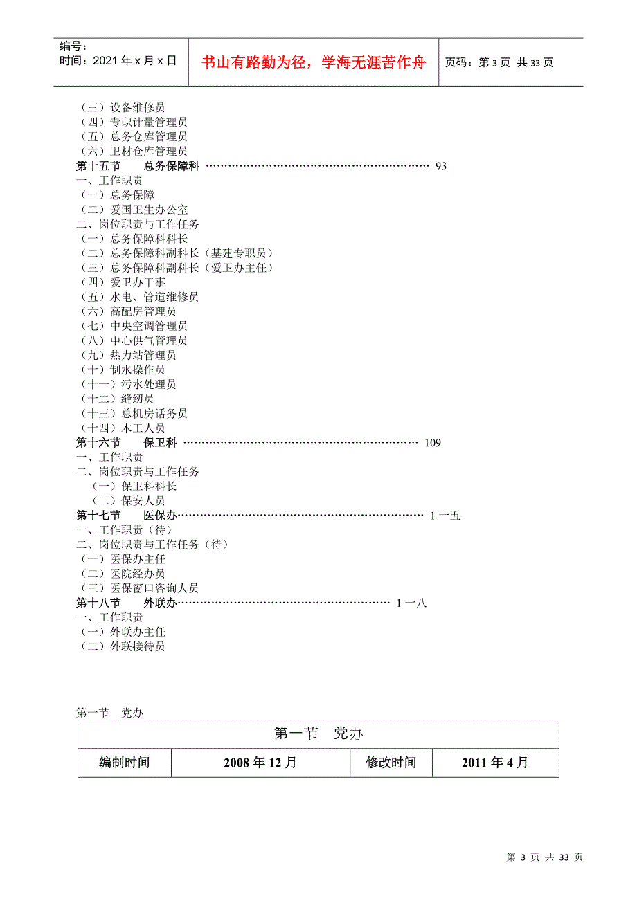 三级医院的职能科室岗位说明书_第3页