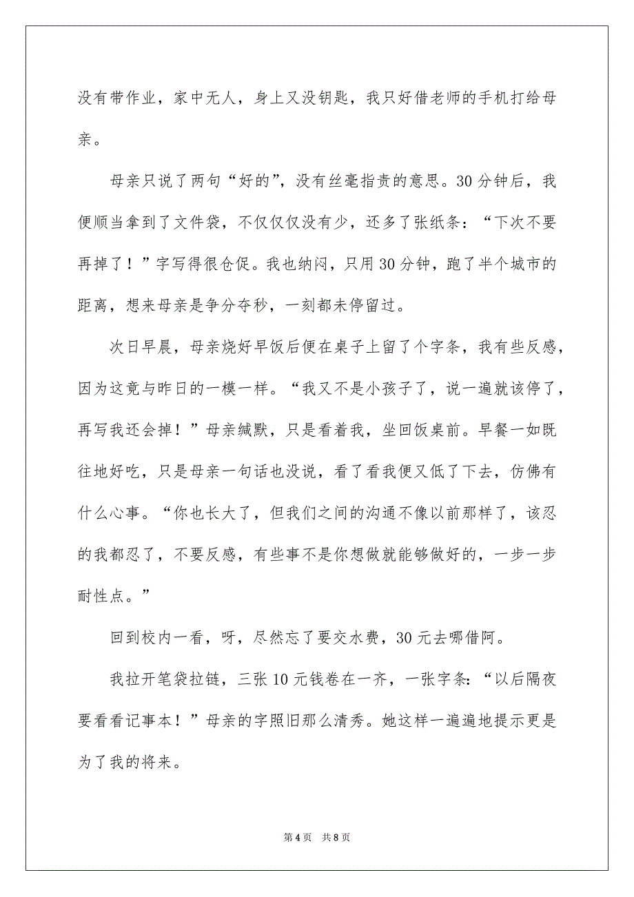 捡拾幸福叙事作文_第4页