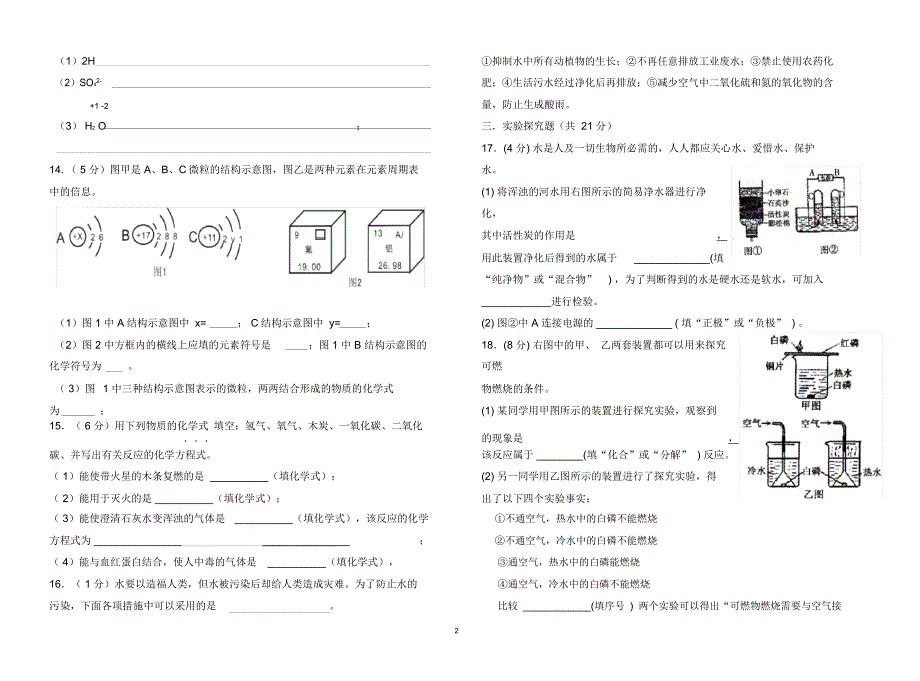 九年级化学上册期末试卷(粤教版)_第2页