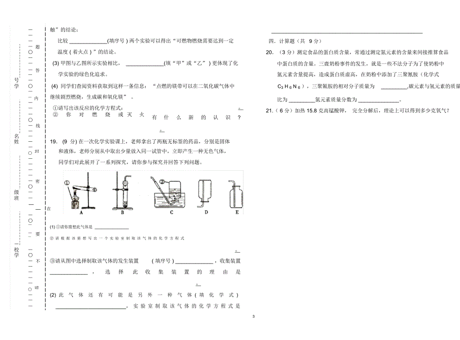 九年级化学上册期末试卷(粤教版)_第3页