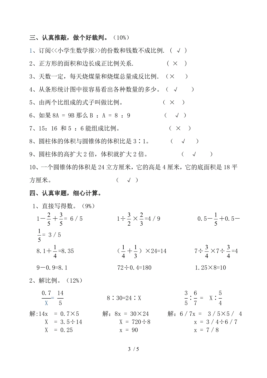 六年级下册数学期中试卷和答案_第3页