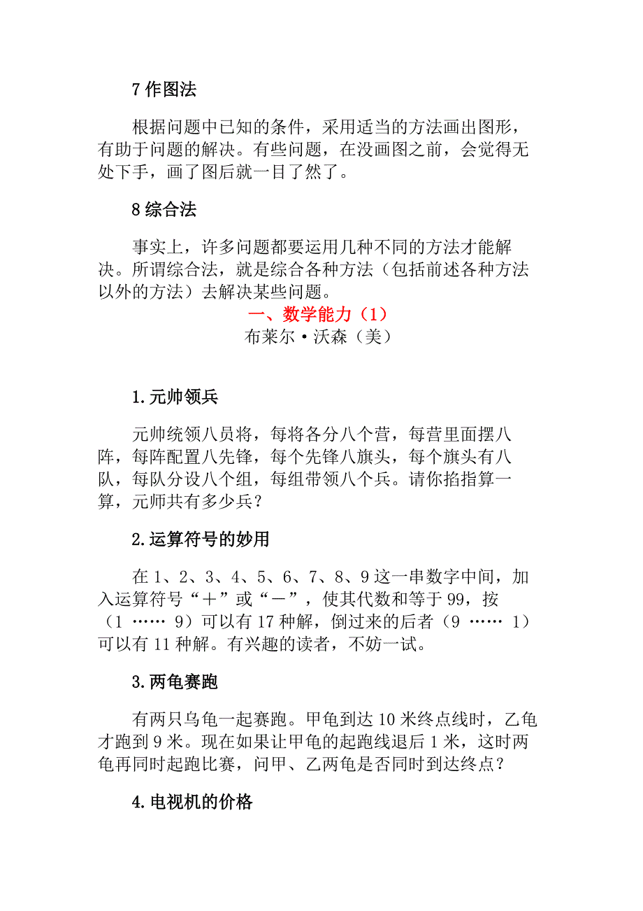 如何测评员工的智商和情商_第3页