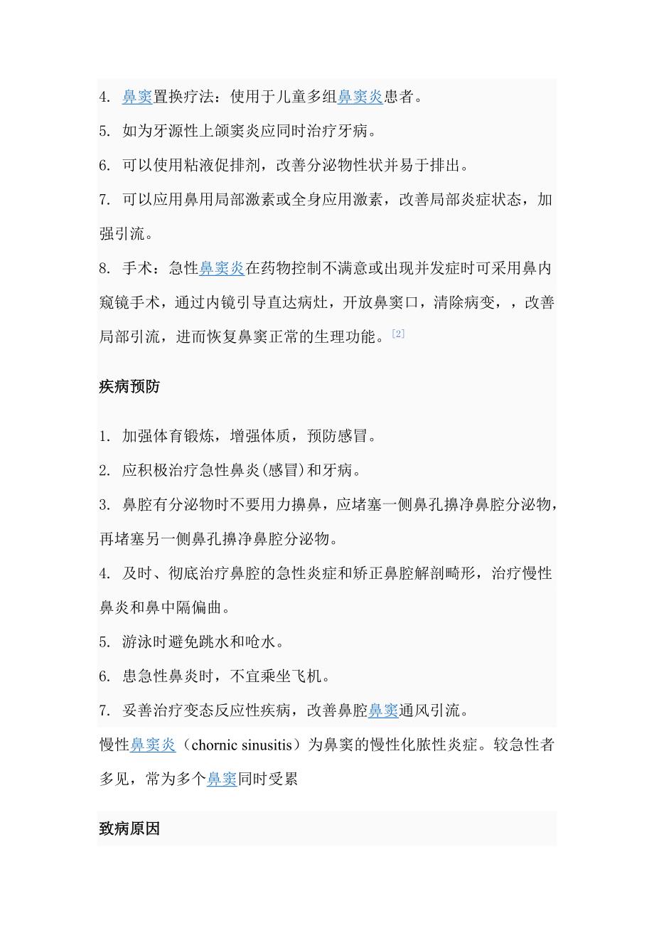 鼻窦炎可分为急性.doc_第4页