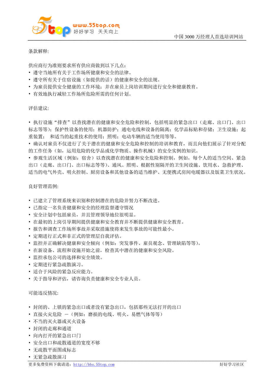 【管理精品】EICC健康安全标准_第2页