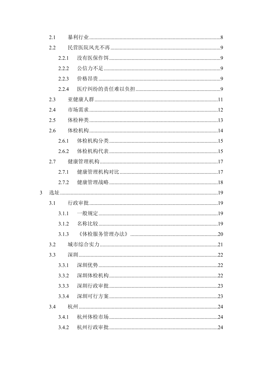 --健康体检中心商业计划书--_第2页