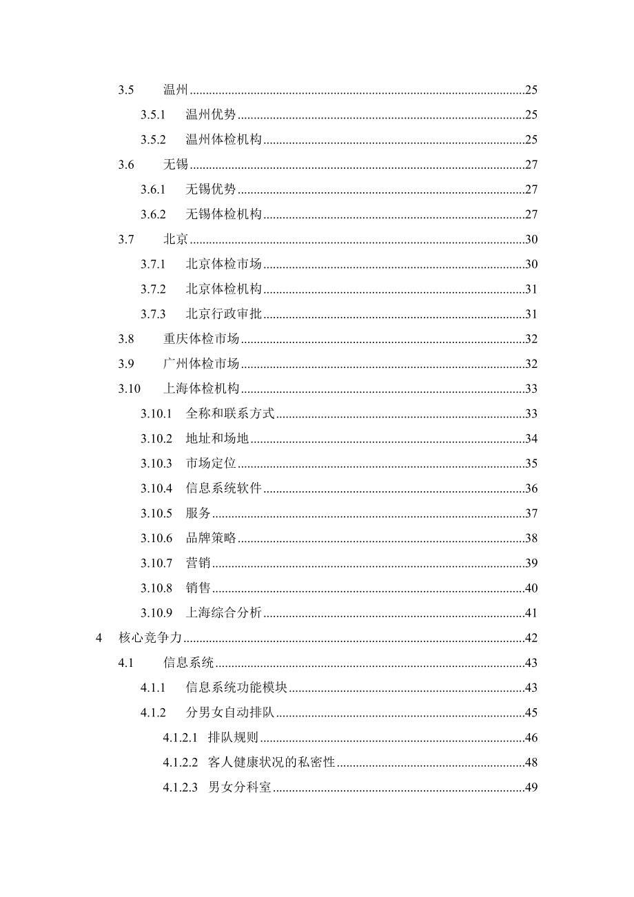 --健康体检中心商业计划书--_第3页