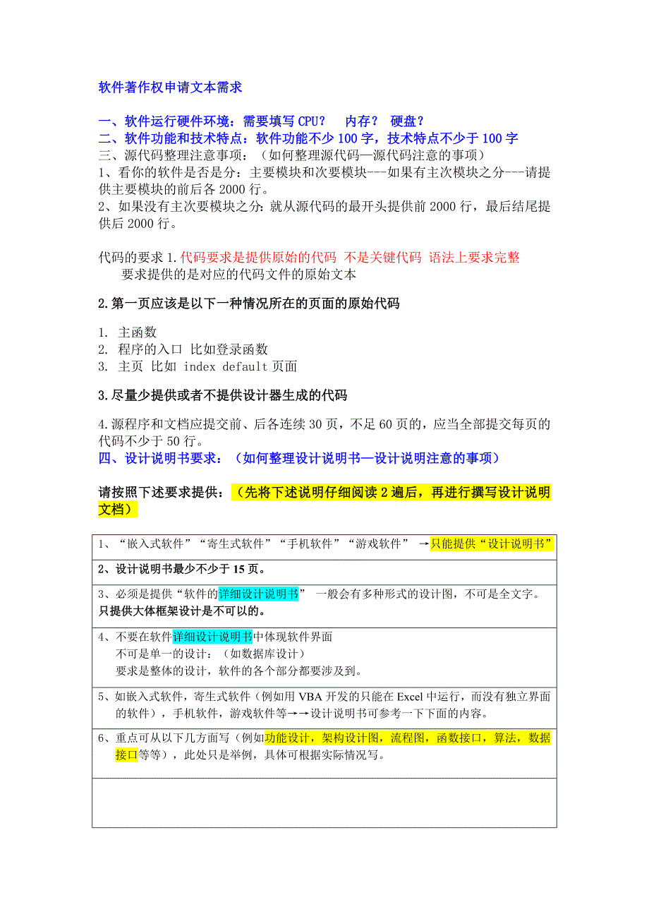 软件著作权申请文本需求.doc_第1页