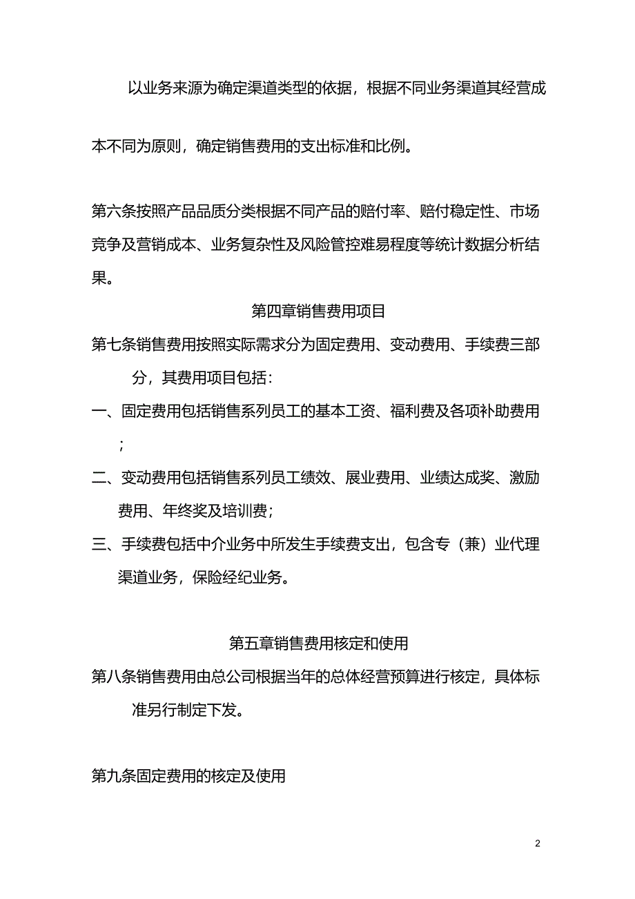 销售费用管理办法_第2页