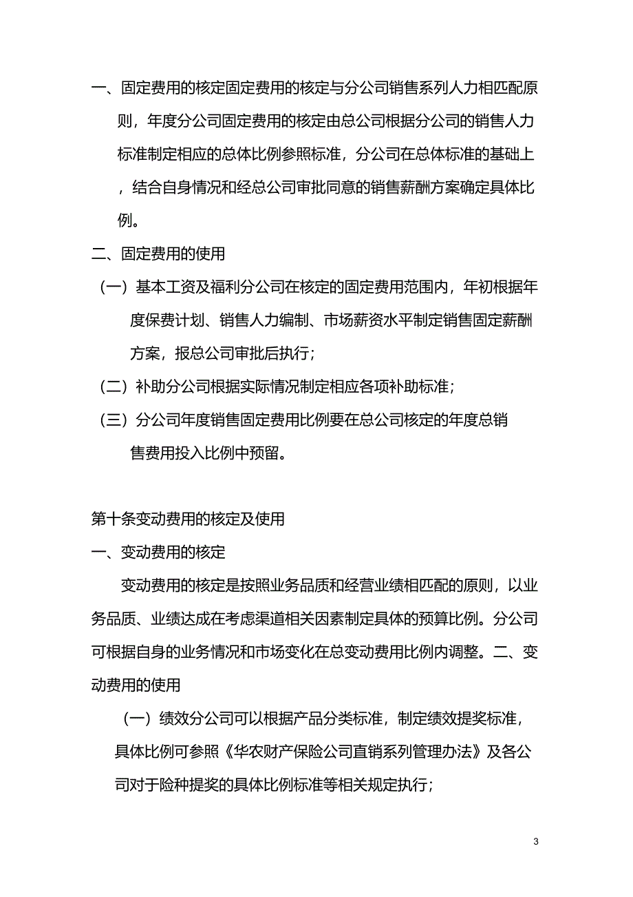 销售费用管理办法_第3页