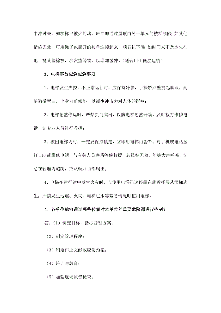 2024年安全生产知识竞赛试题与答案_第2页