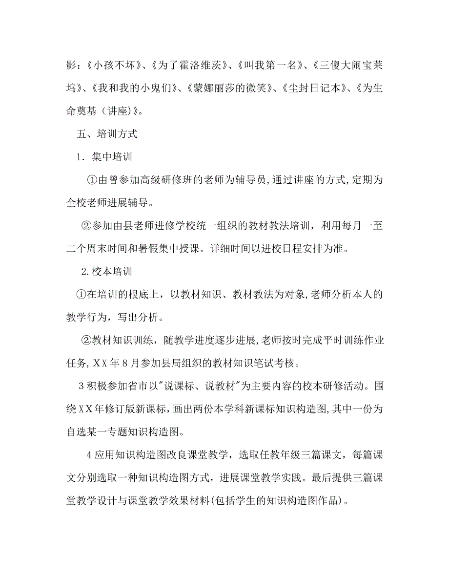 中心学校教师教育工作计划范文_第3页