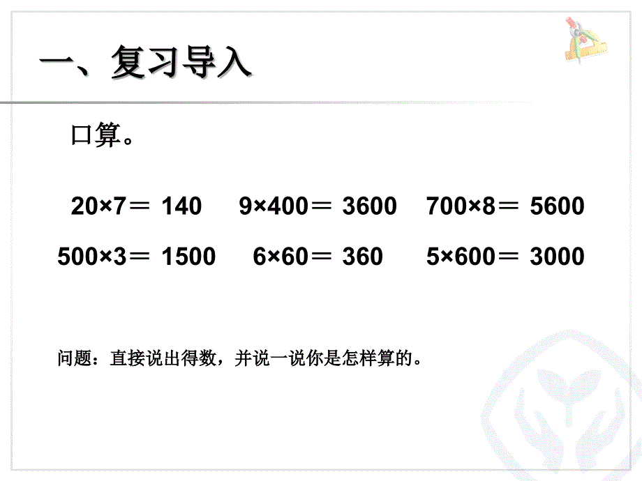 【精品课件】三上第六单元两位数乘一位数(不进位)课件_第2页