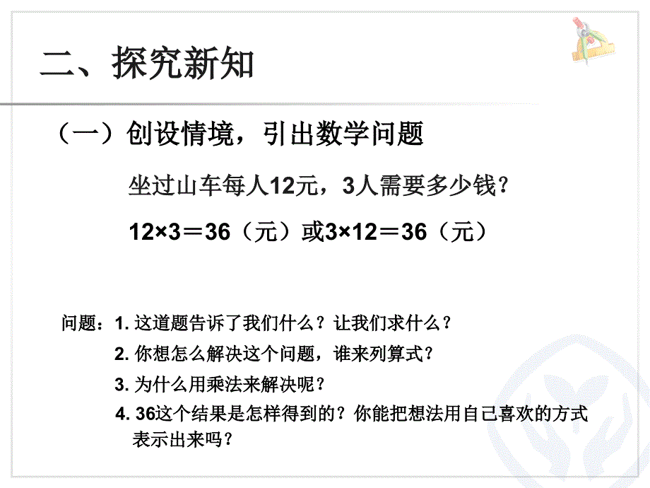 【精品课件】三上第六单元两位数乘一位数(不进位)课件_第3页