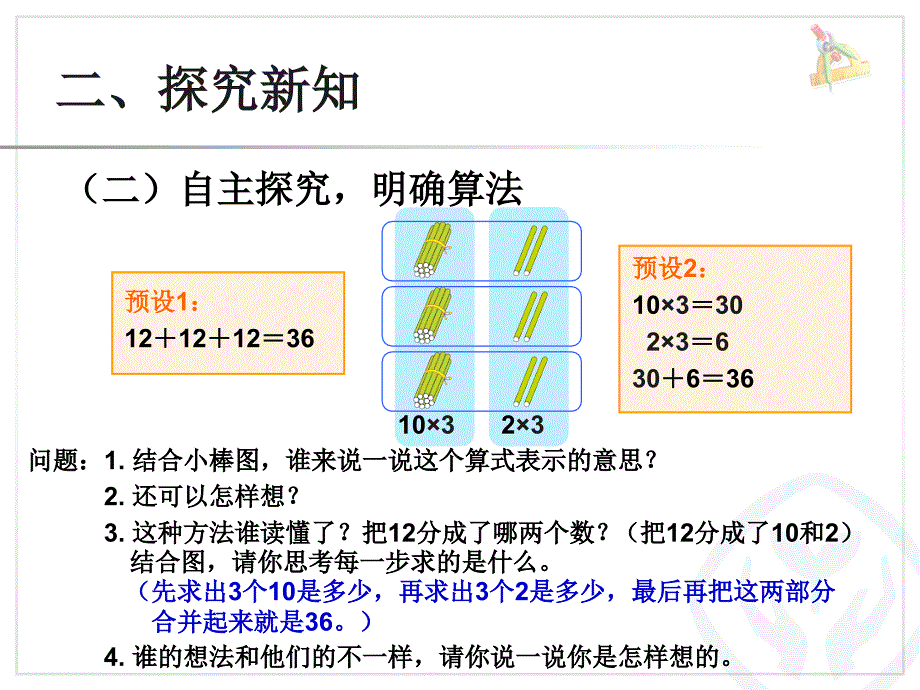 【精品课件】三上第六单元两位数乘一位数(不进位)课件_第4页