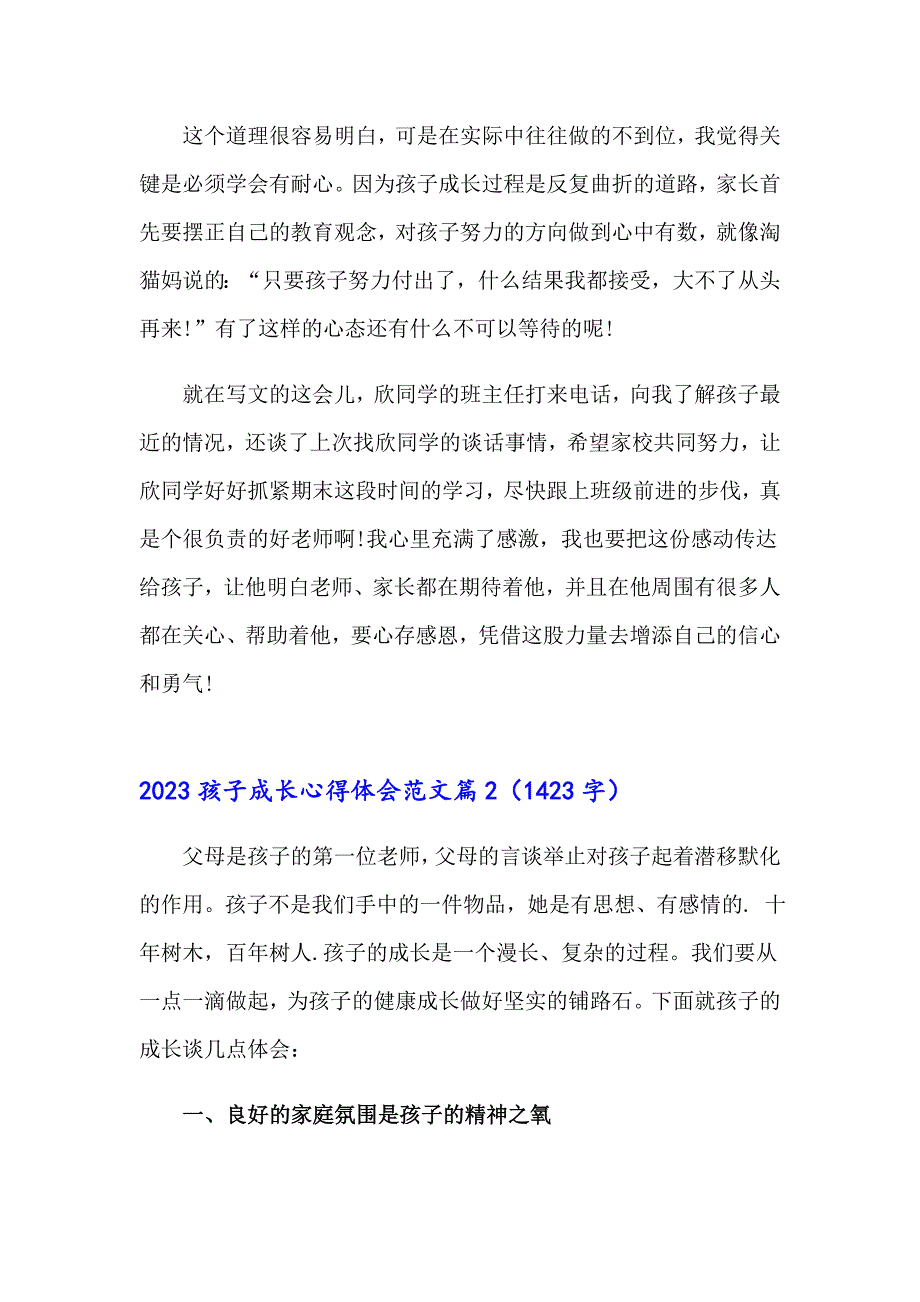 2023孩子成长心得体会范文_第2页