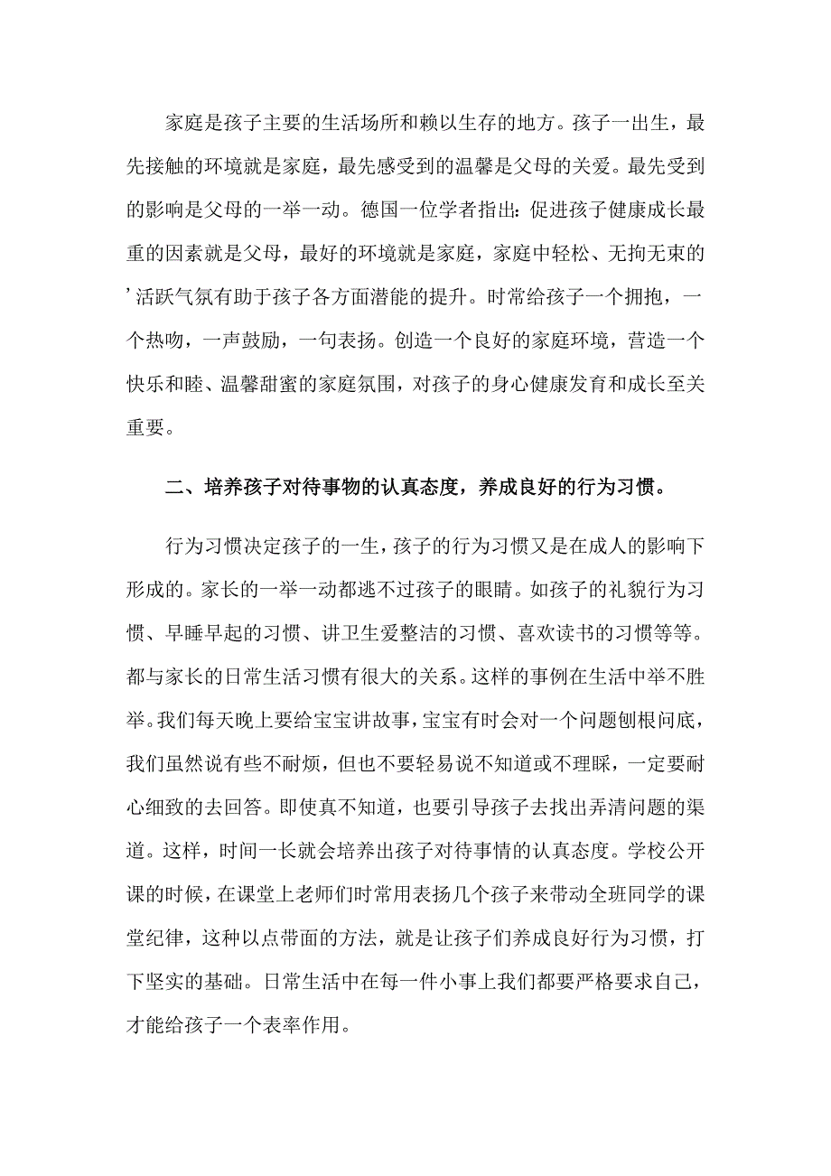 2023孩子成长心得体会范文_第3页