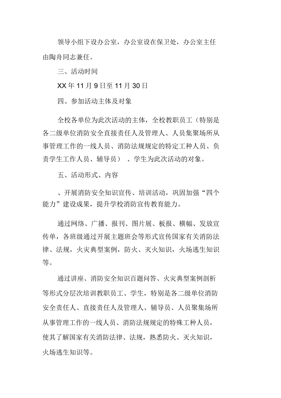 大学“消防安全宣传教育月”活动实施方案_第2页