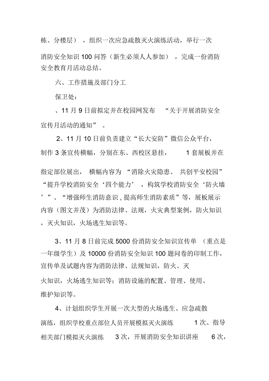 大学“消防安全宣传教育月”活动实施方案_第4页