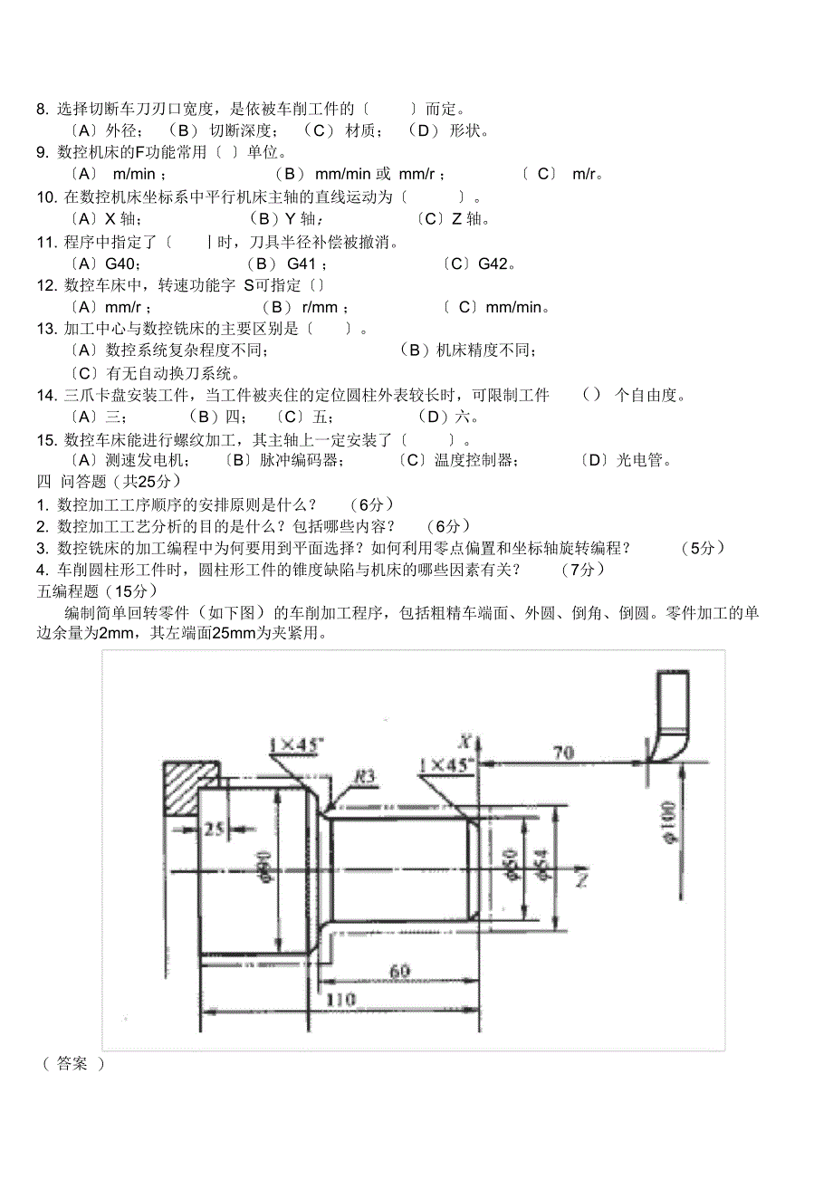 数控加工编程与操作试题及其答案_第2页