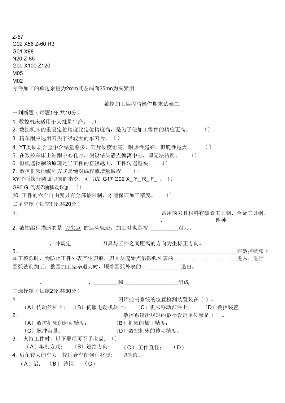 数控加工编程与操作试题及其答案_第4页