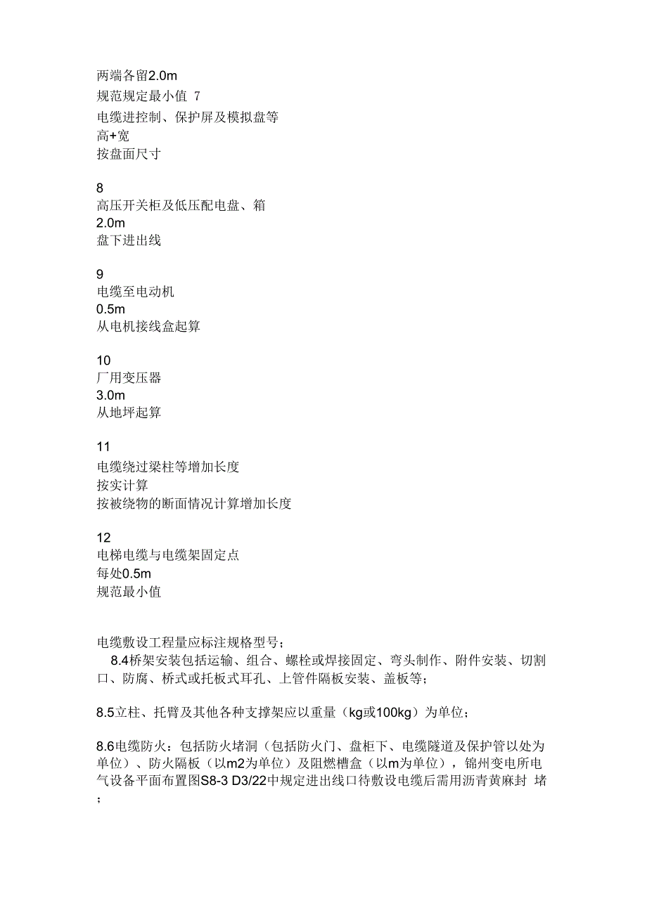 电气工程量计算顺序_第4页