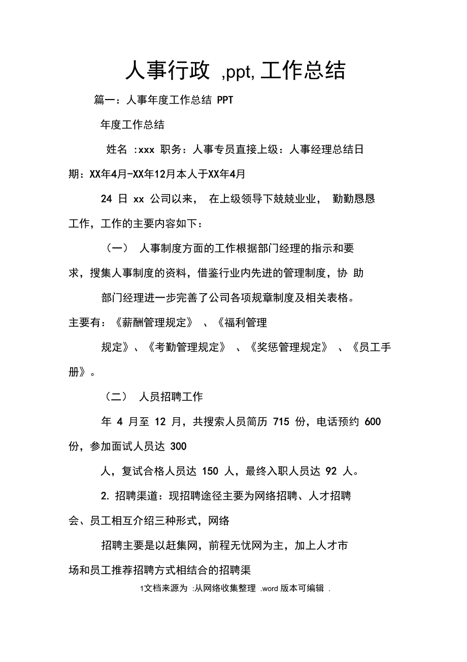 人事行政,,工作总结_第1页