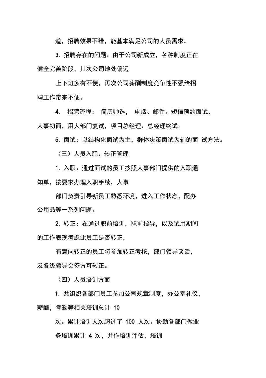 人事行政,,工作总结_第2页