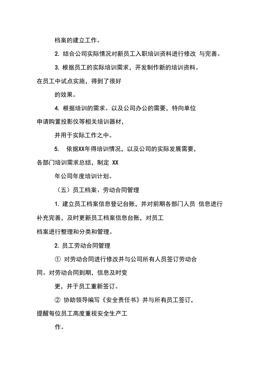 人事行政,,工作总结_第3页