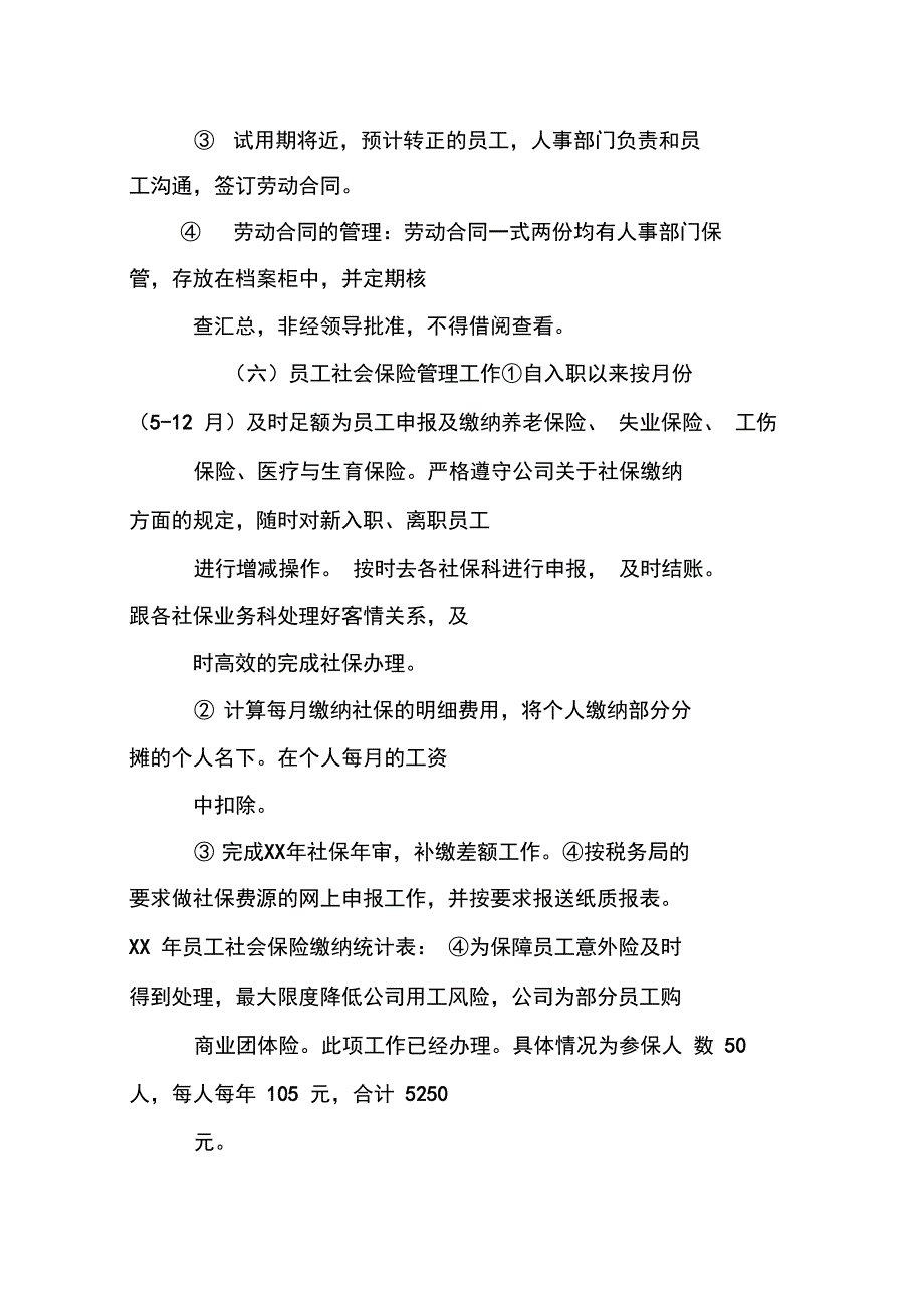 人事行政,,工作总结_第4页