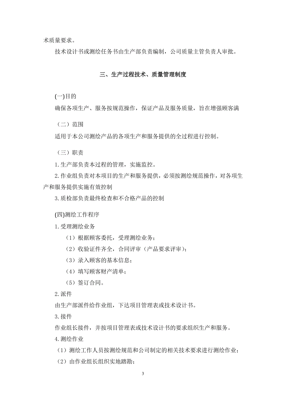 测绘生产和成果质量管理制度_第3页