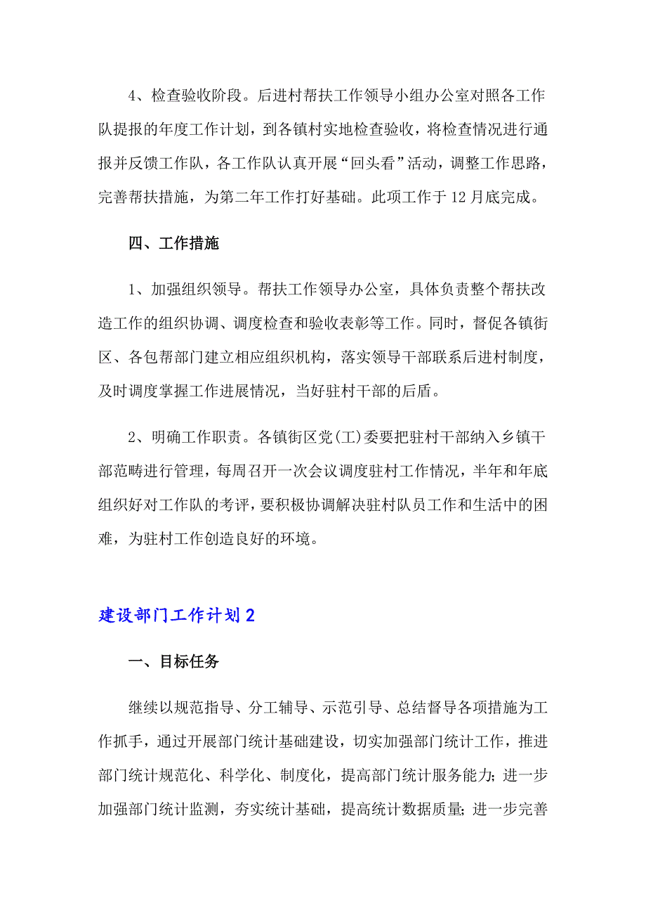 建设部门工作计划_第4页