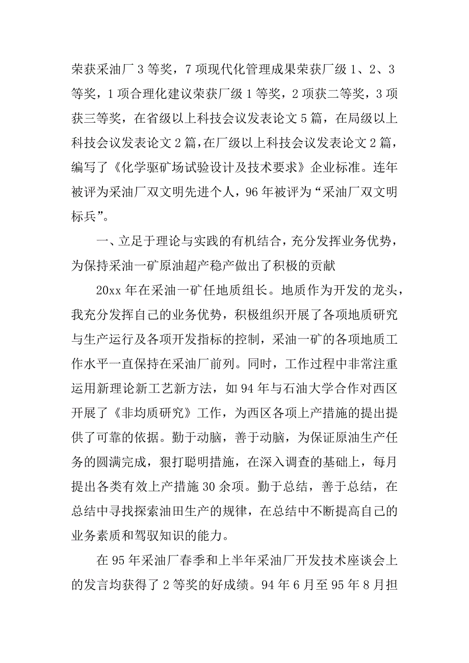 2023年油田员工年终述职报告（推荐6篇）_第2页