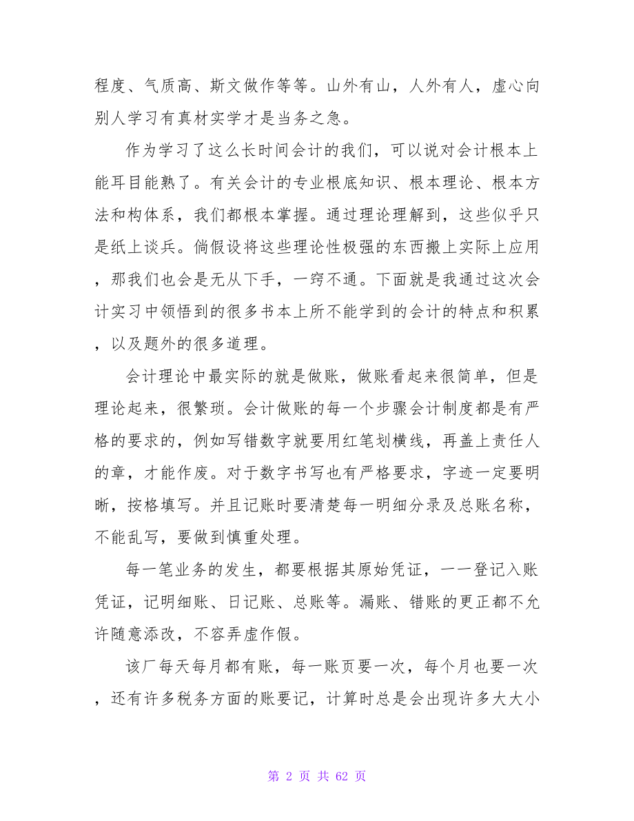 工厂财务部会计社会实践报告范文.doc_第2页