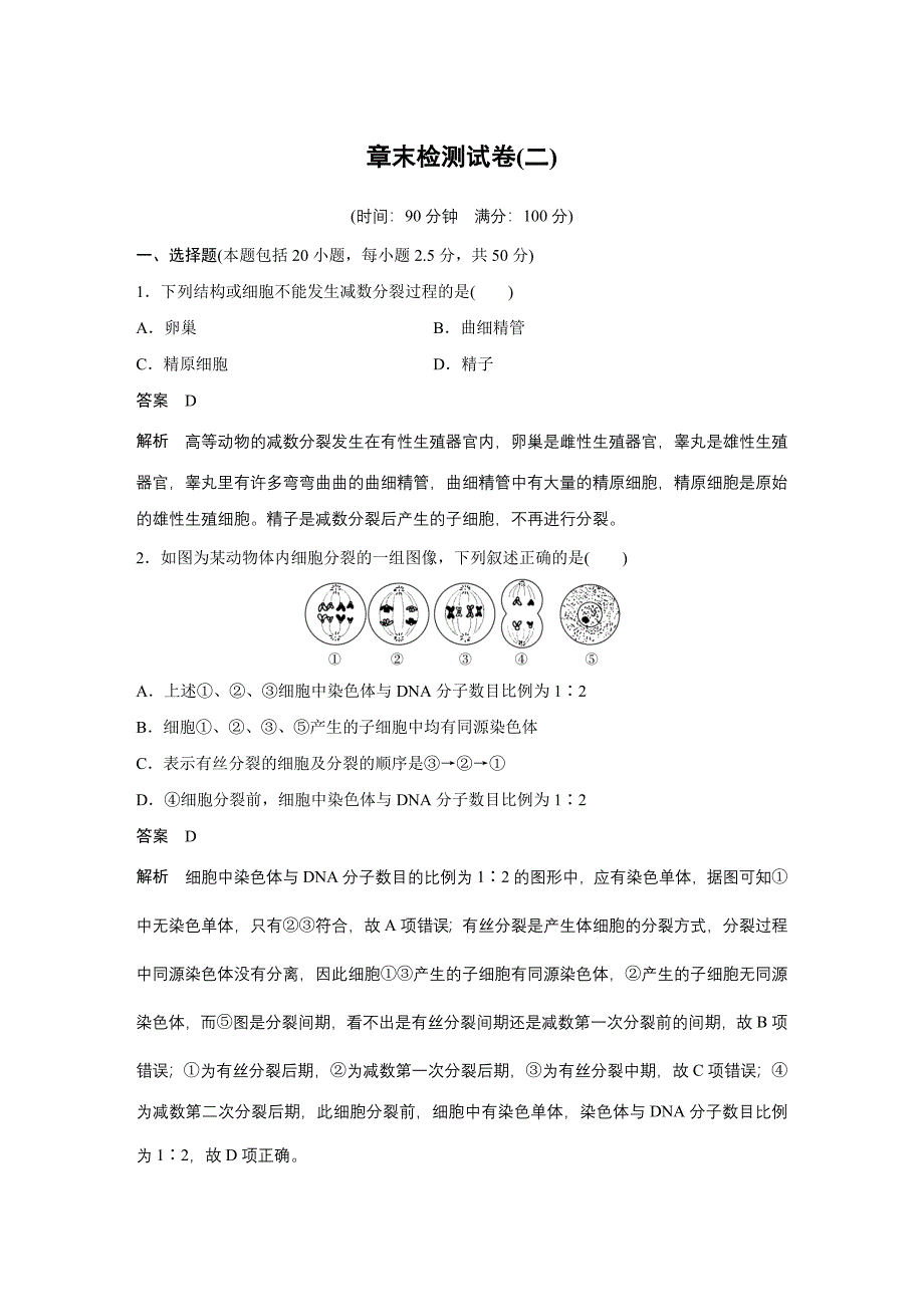 章末检测试卷(二)_第1页