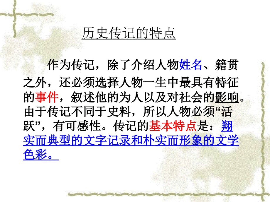 《张衡传》正版优秀课件.ppt_第2页