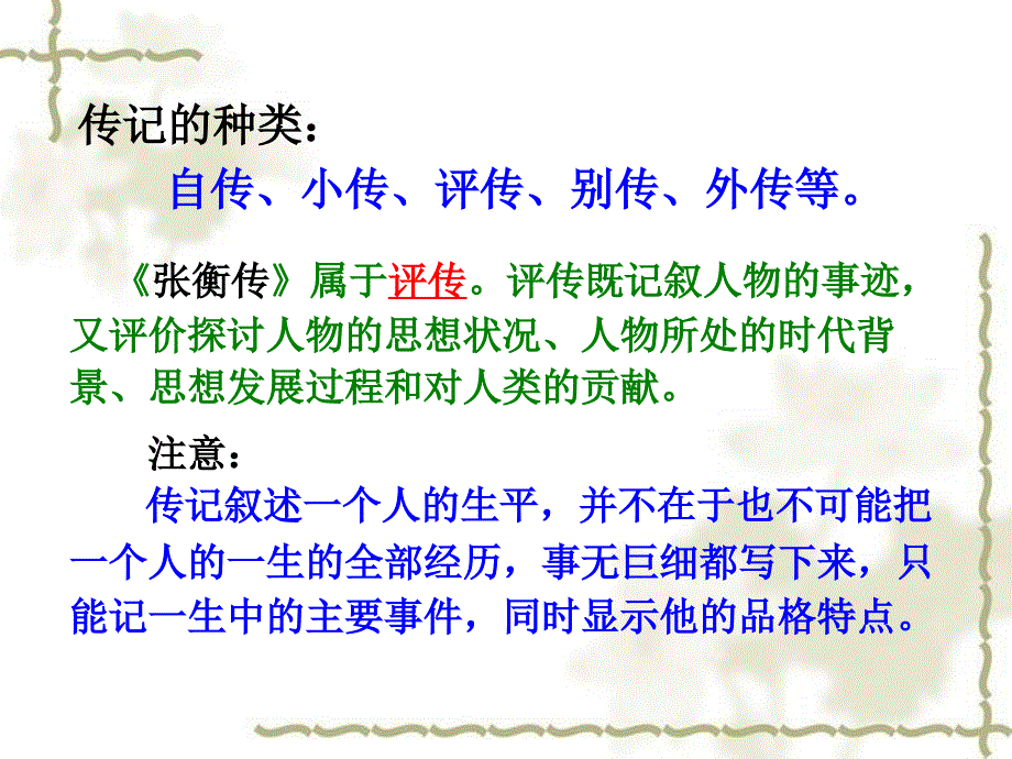 《张衡传》正版优秀课件.ppt_第3页