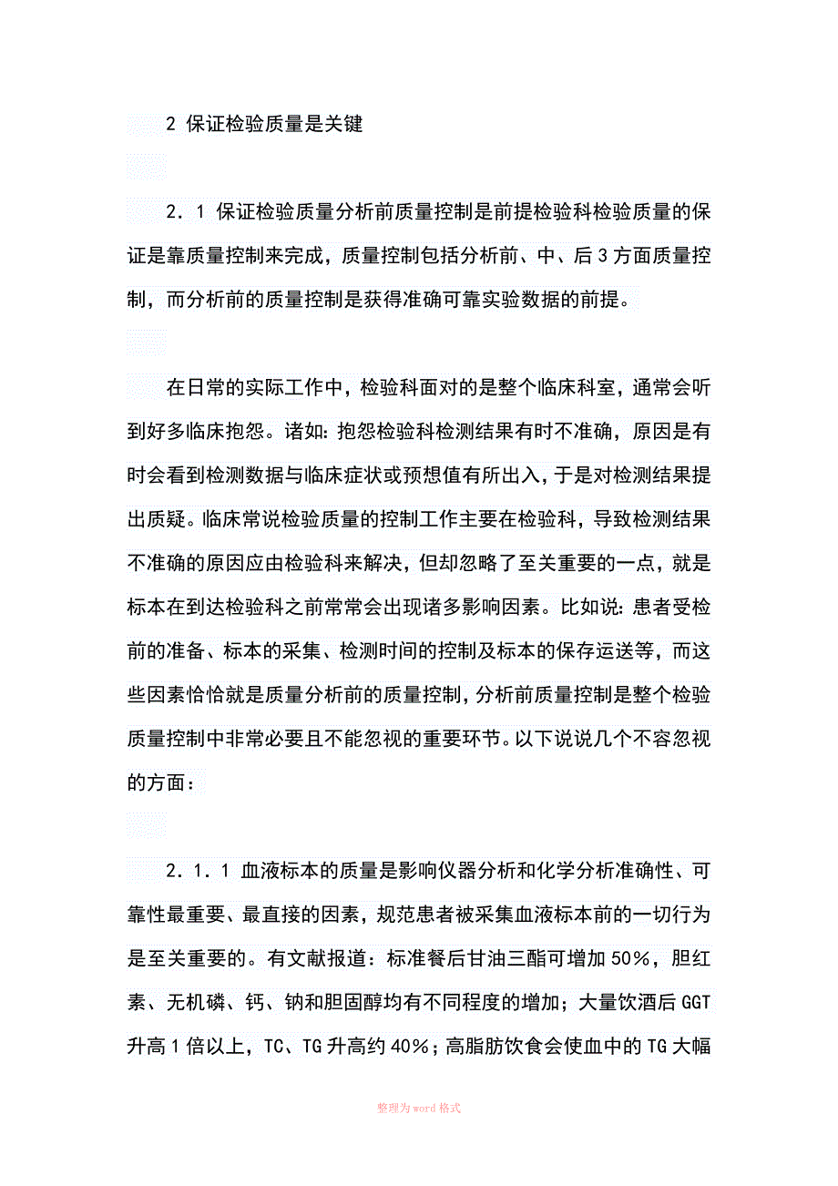 检验科与临床的沟通_第2页