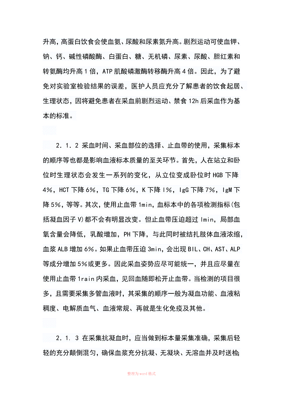 检验科与临床的沟通_第3页