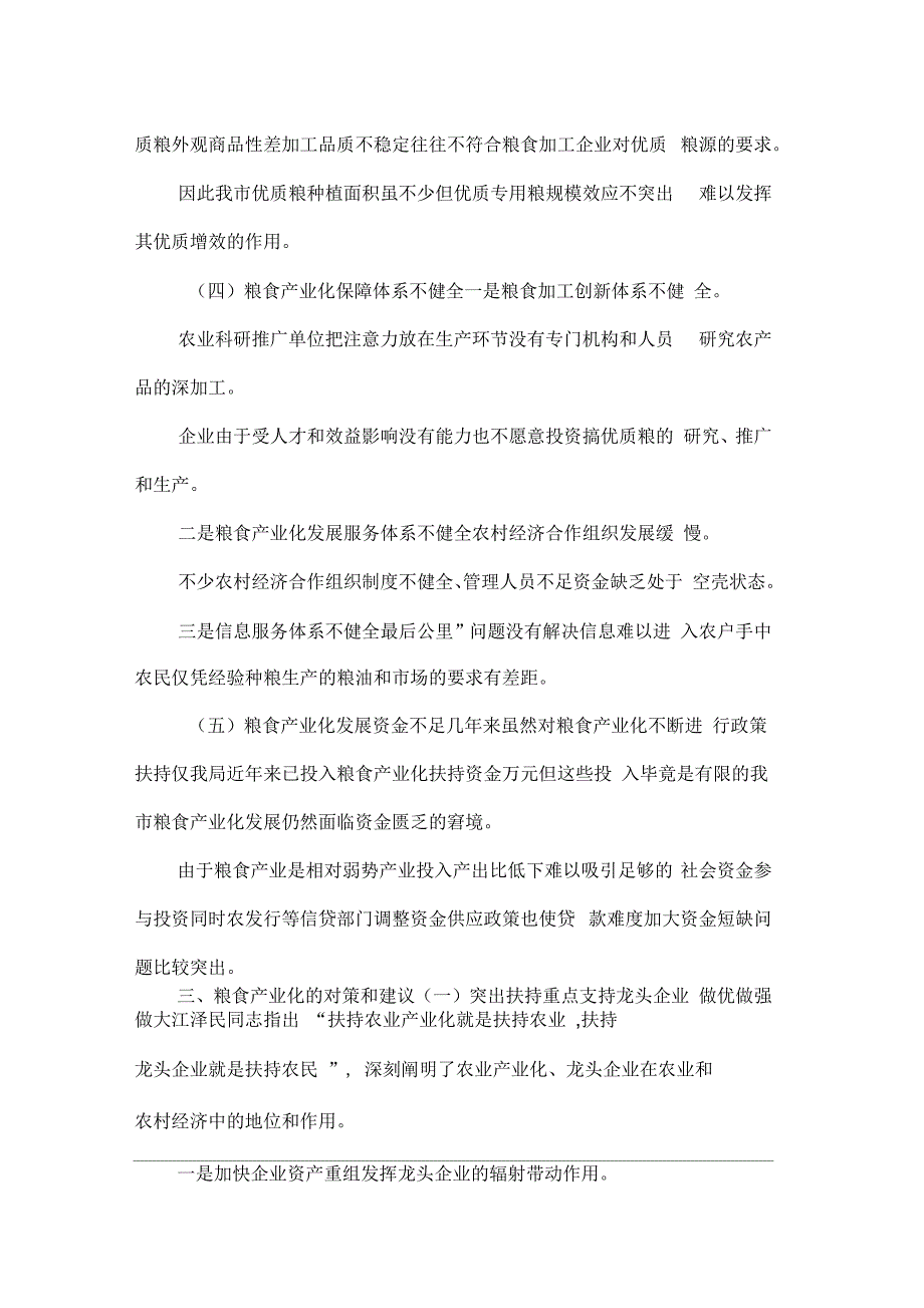 对粮食产业发展的调研思考_第4页