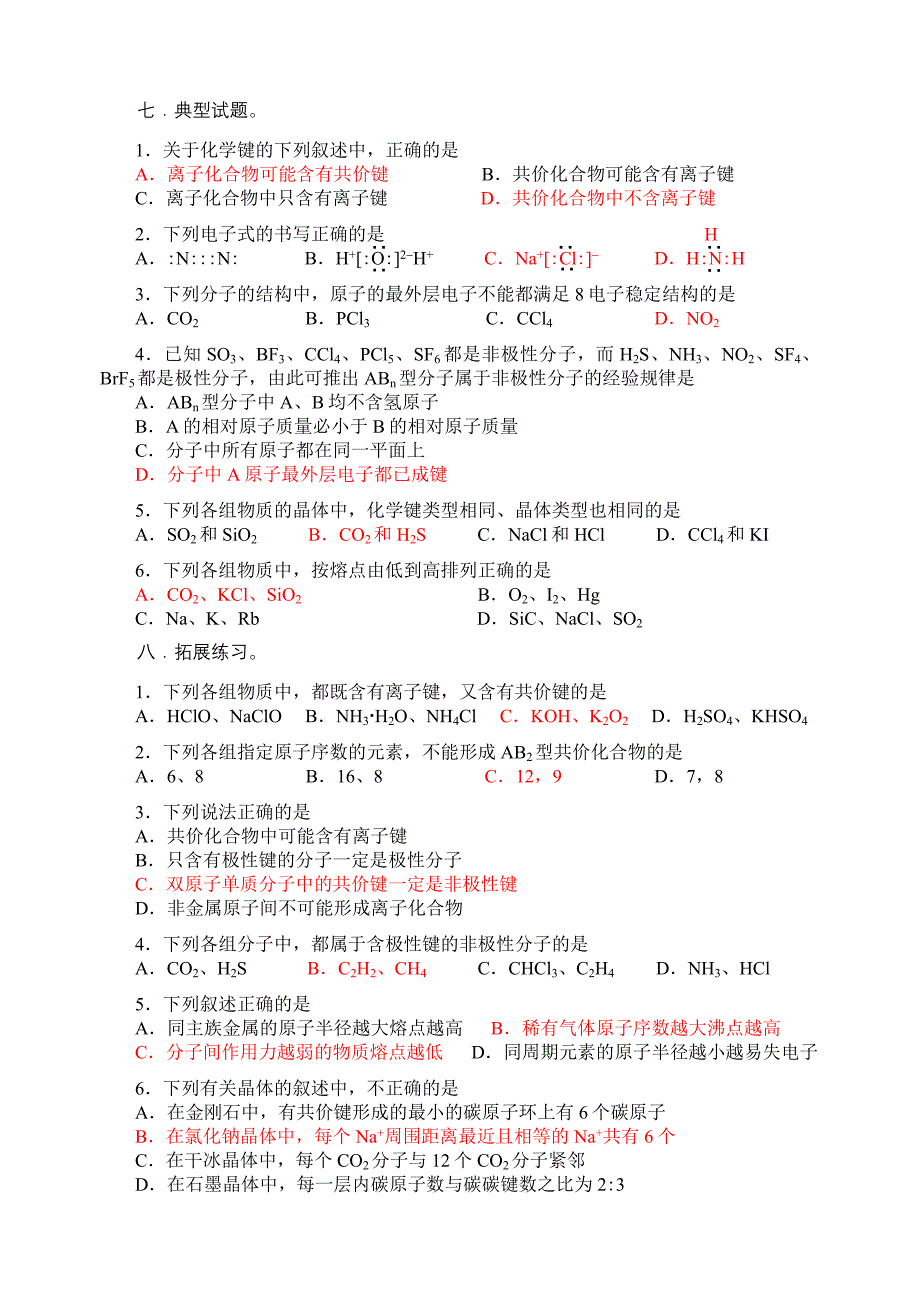 14[1].晶体结构.doc_第3页