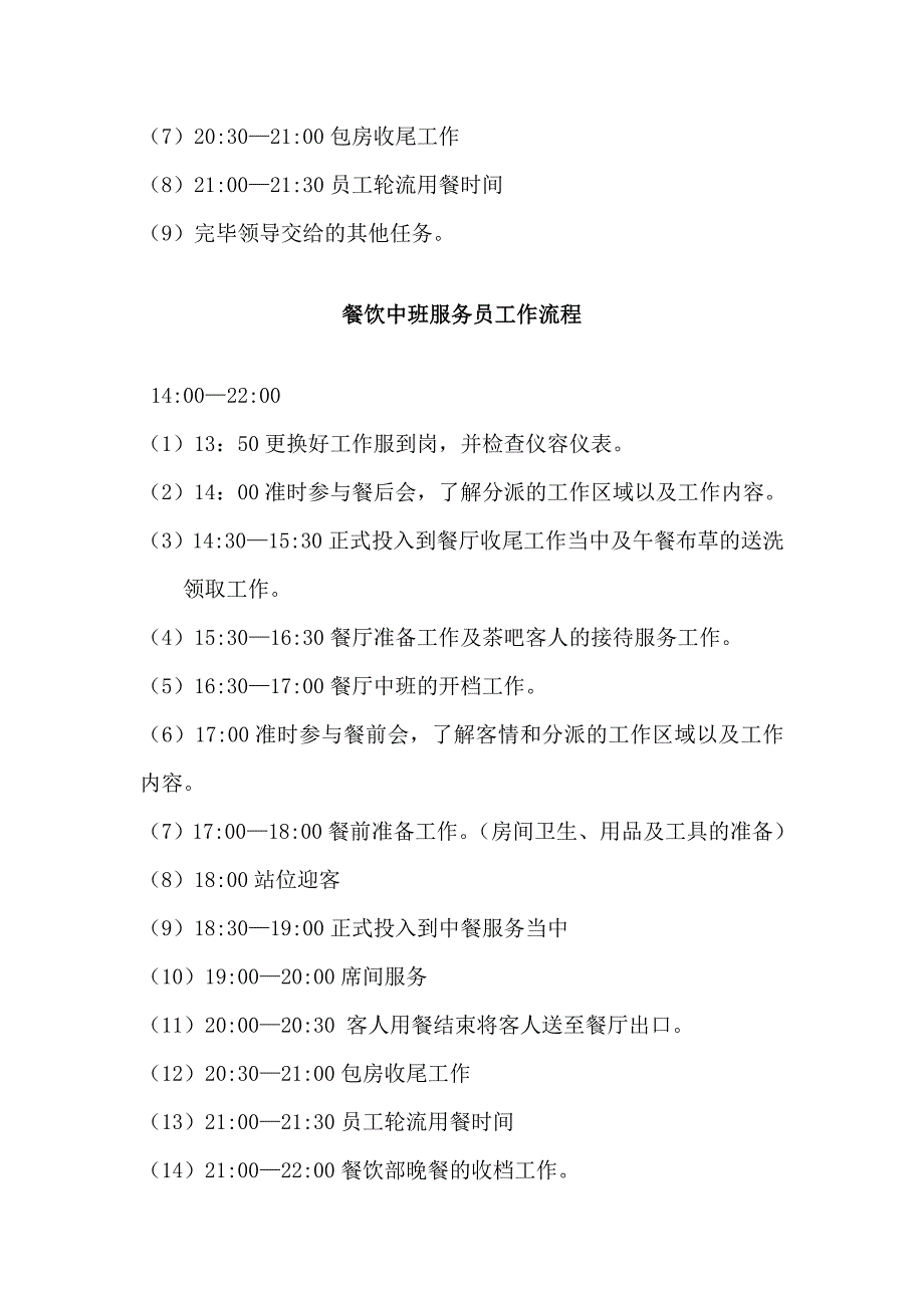 酒店餐饮部各岗位工作流程_第3页