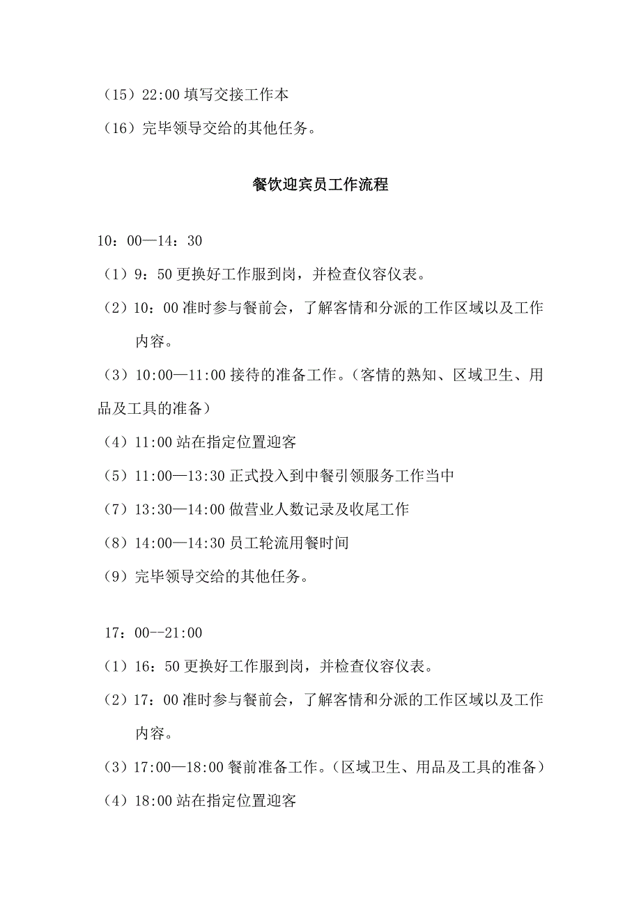 酒店餐饮部各岗位工作流程_第4页