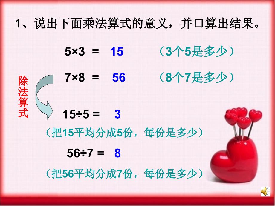 四上口算除法_第2页