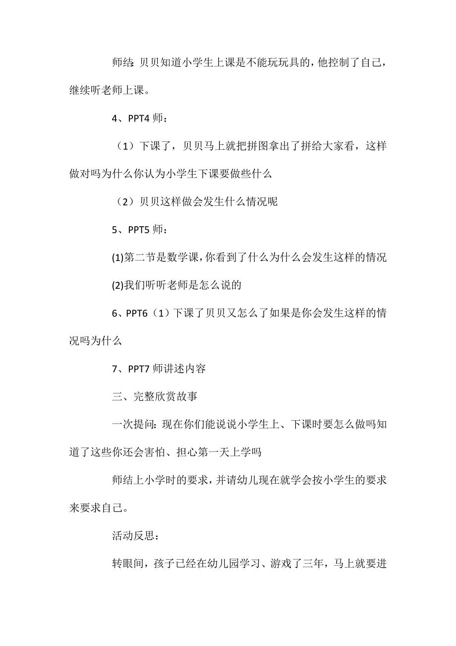 幼儿园大班语言活动教案上学第一天含反思_第3页