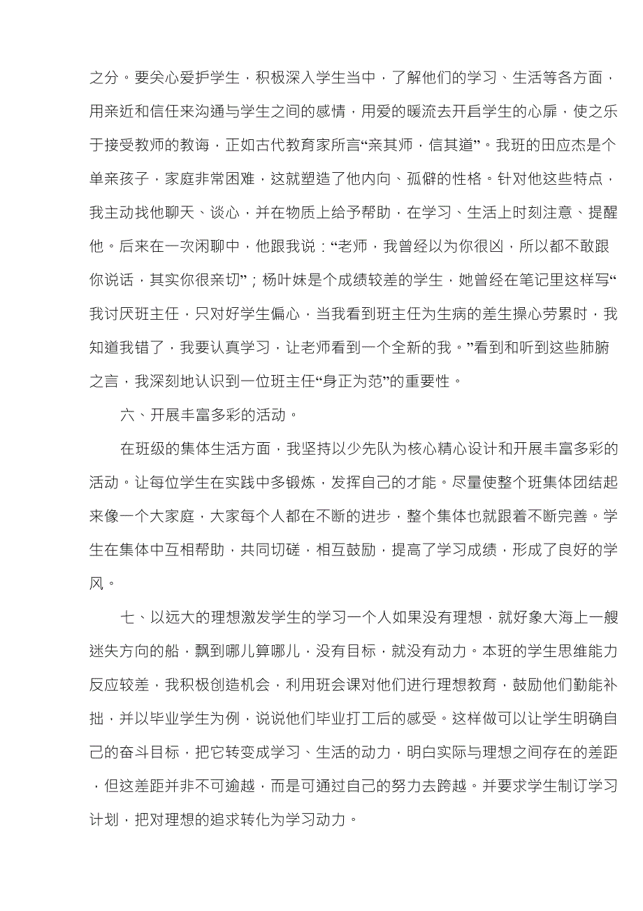 2012年小学优秀班主任先进事迹材料1_第4页