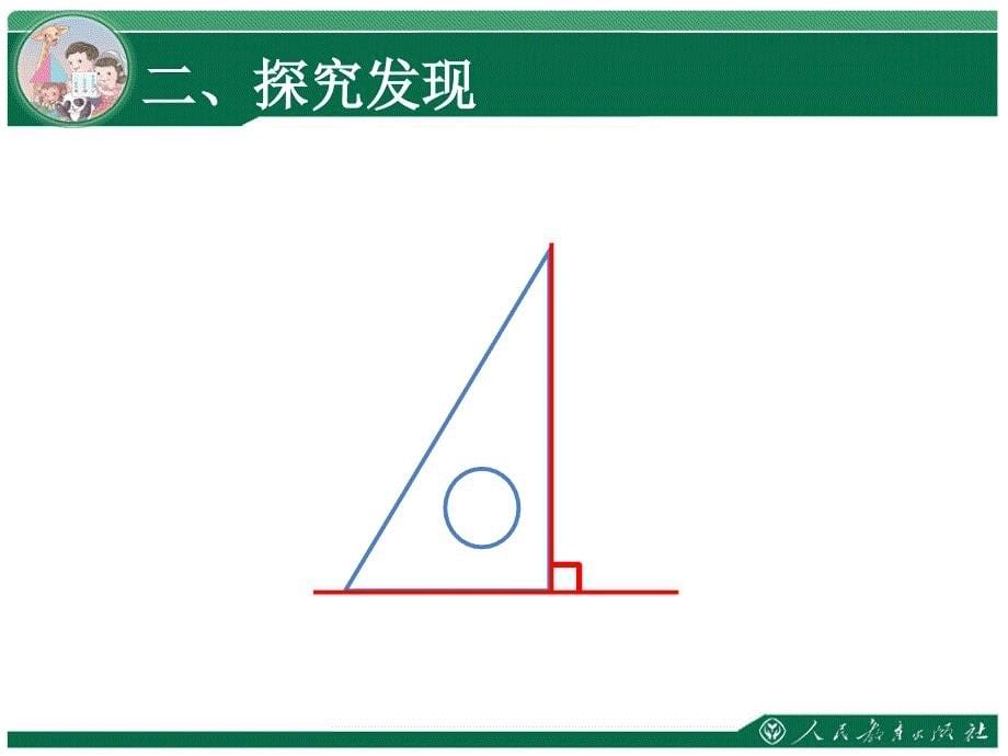 第四单元平行四边形和梯形_第5页