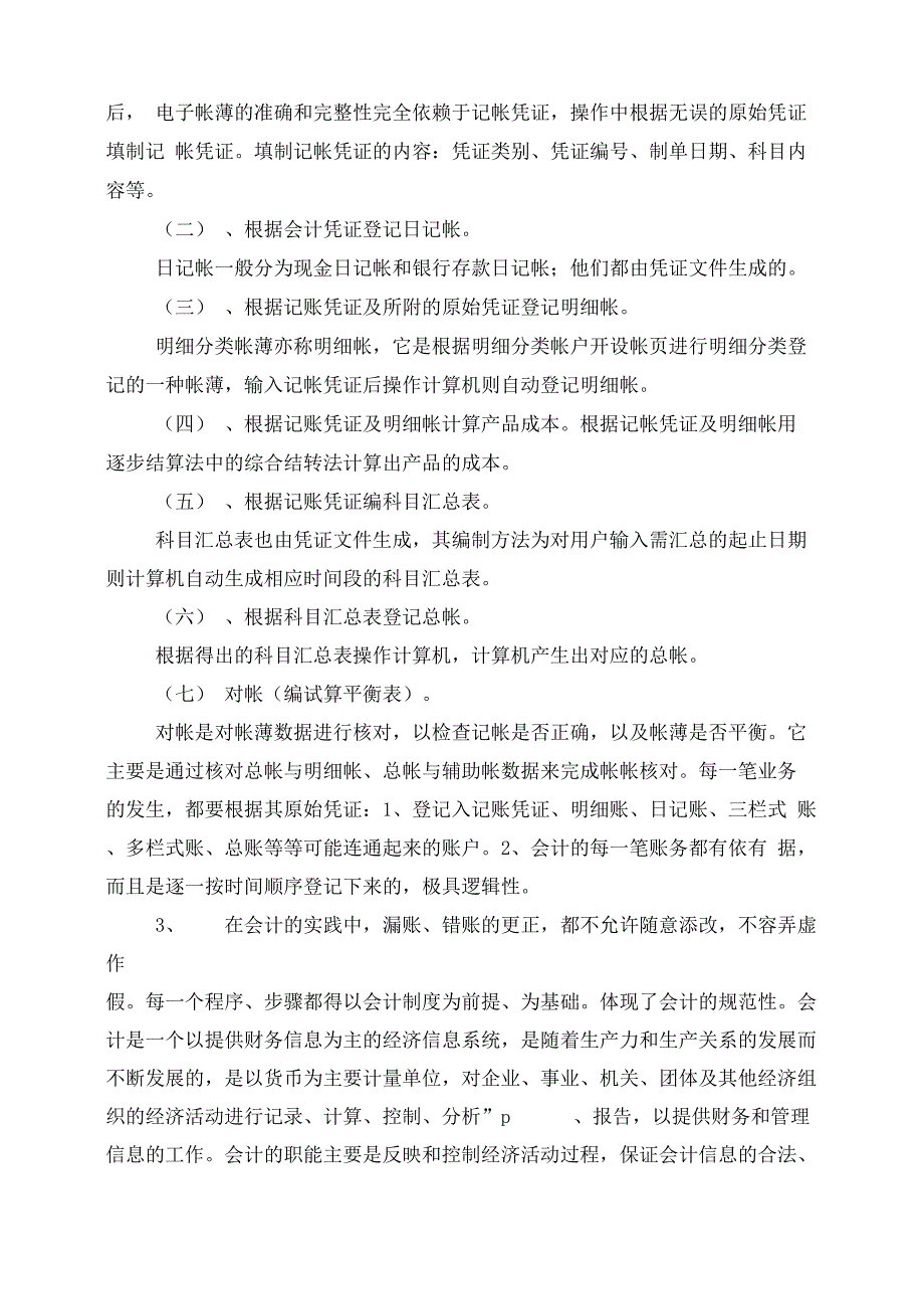 会计专业大学生会计实践报告_第2页